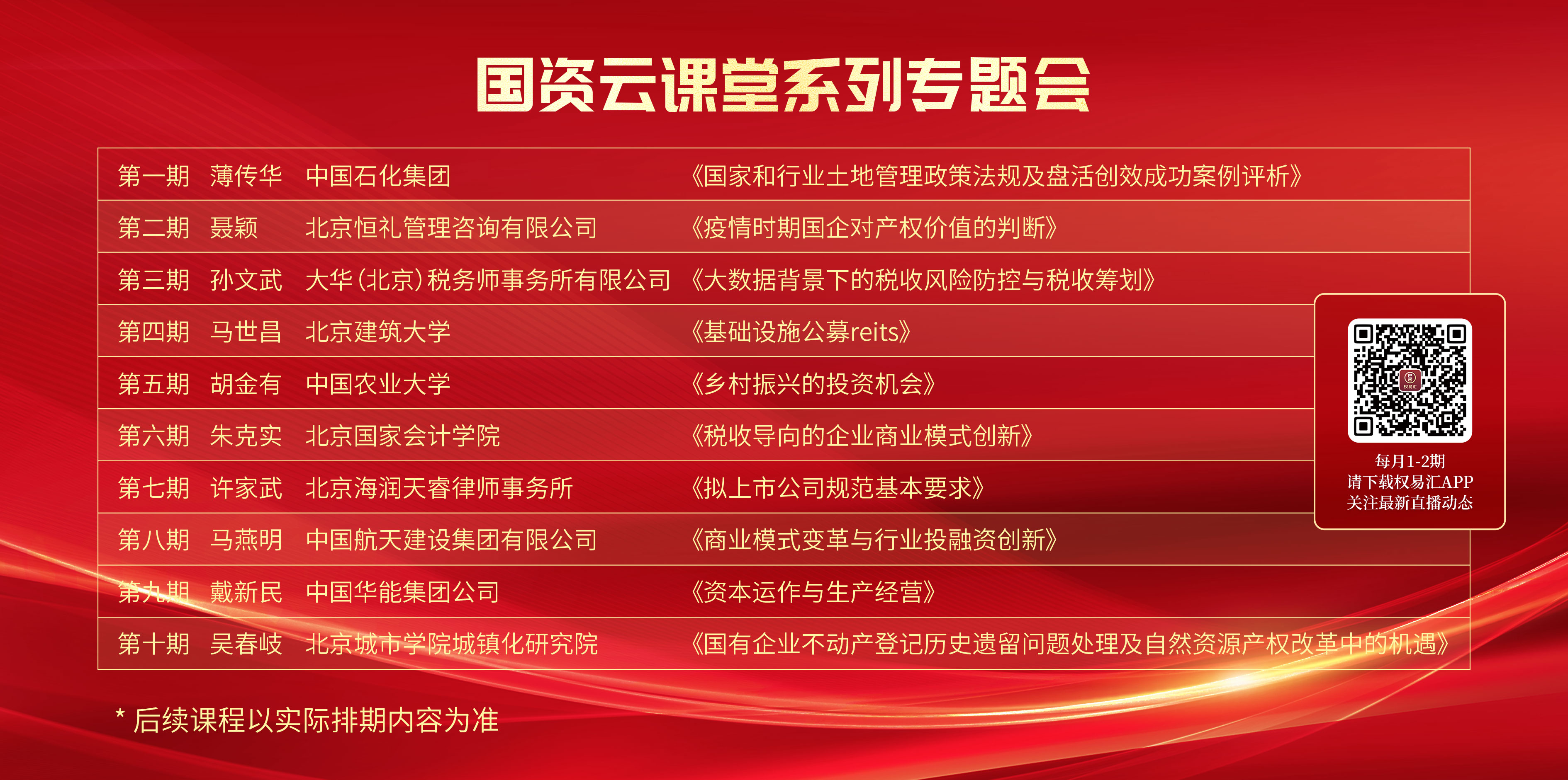 排期表.jpg