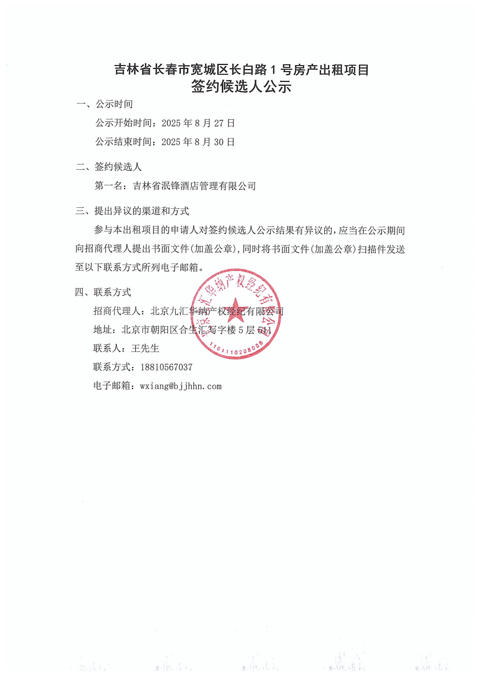 结果公示.jpg